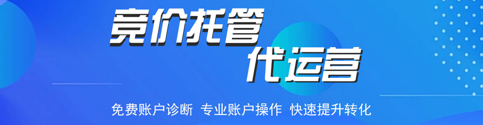 抚远竞价代运营